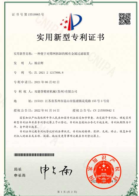 1-一種便于對篩網(wǎng)拆卸的稀有金屬過濾裝置 1-一種便于對篩網(wǎng)拆卸的稀有金屬過濾裝置
