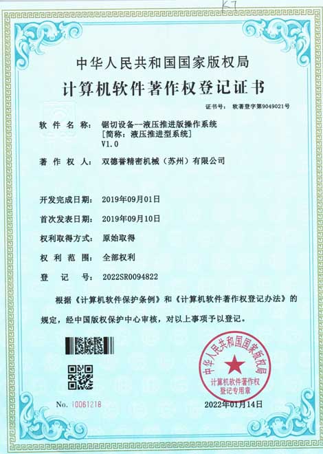 2-鋸切設(shè)備-液壓推進版操作系統(tǒng) 2-鋸切設(shè)備-液壓推進版操作系統(tǒng)