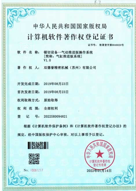 4-鋸切設(shè)備-啟東推進版操作系統(tǒng) 4-鋸切設(shè)備-啟東推進版操作系統(tǒng)