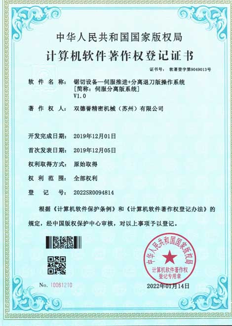 6-鋸切設(shè)備-伺服推進-分離退刀版操作系統(tǒng) 6-鋸切設(shè)備-伺服推進-分離退刀版操作系統(tǒng)