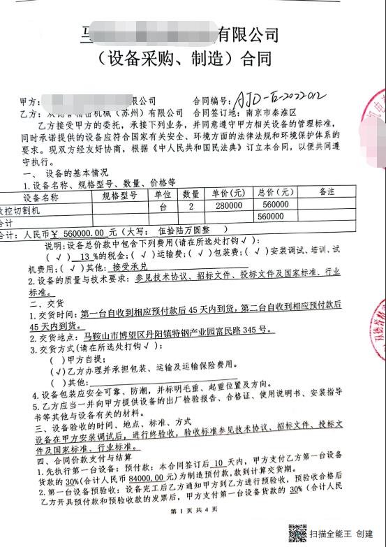 【安徽】兩臺數(shù)控全自動鋁材切割機56萬已達成合作，感謝客戶信任